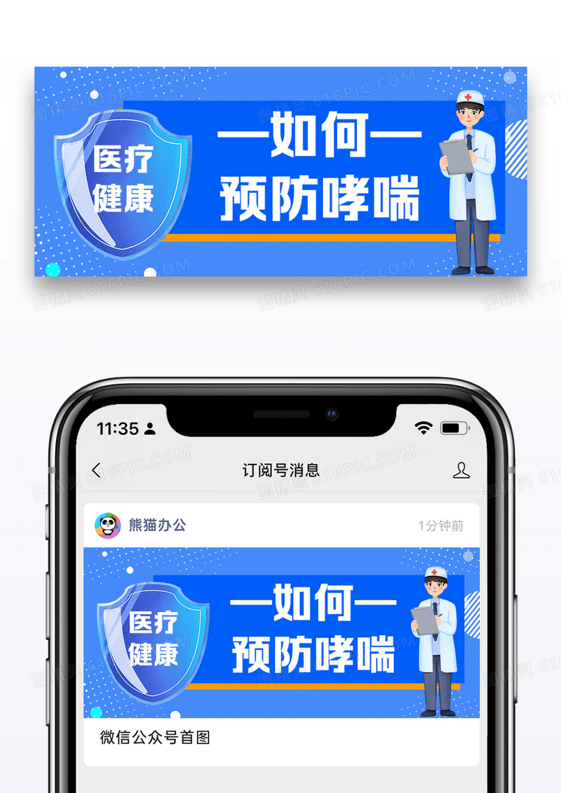 疫病预防医疗健康公众号首图