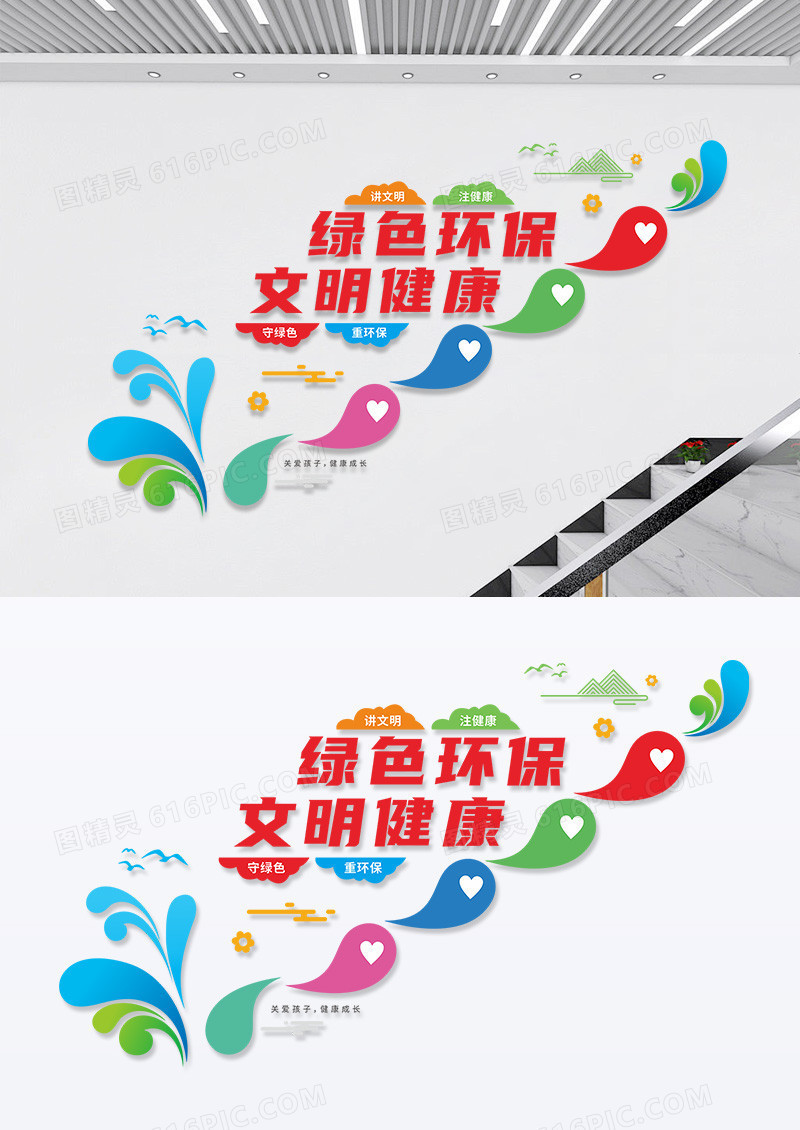 彩色简约绿色环保文明城市文化墙