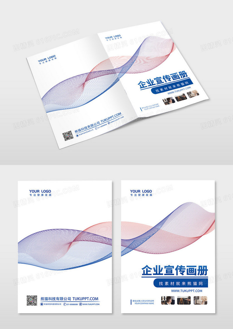 彩色渐变色高端商务企业画册封面