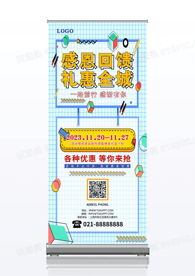 孟菲斯简约风格感恩节感恩回馈优惠宣传展架感恩节展架易拉宝