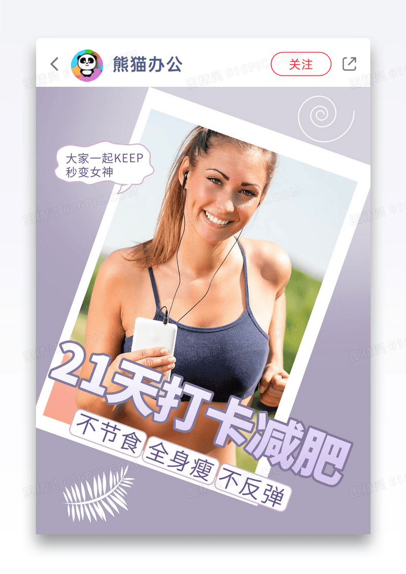  健身打卡小红书封面图片
