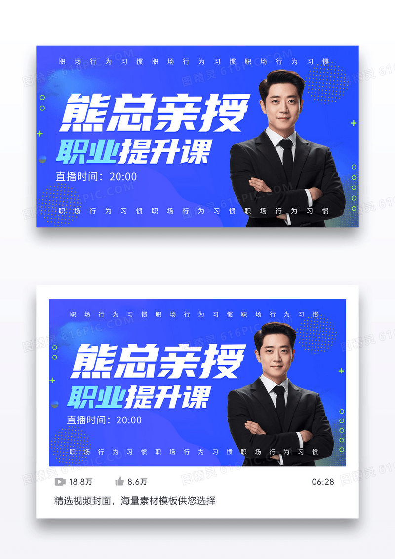 蓝色简约大气亲授职业提升课公众号配图