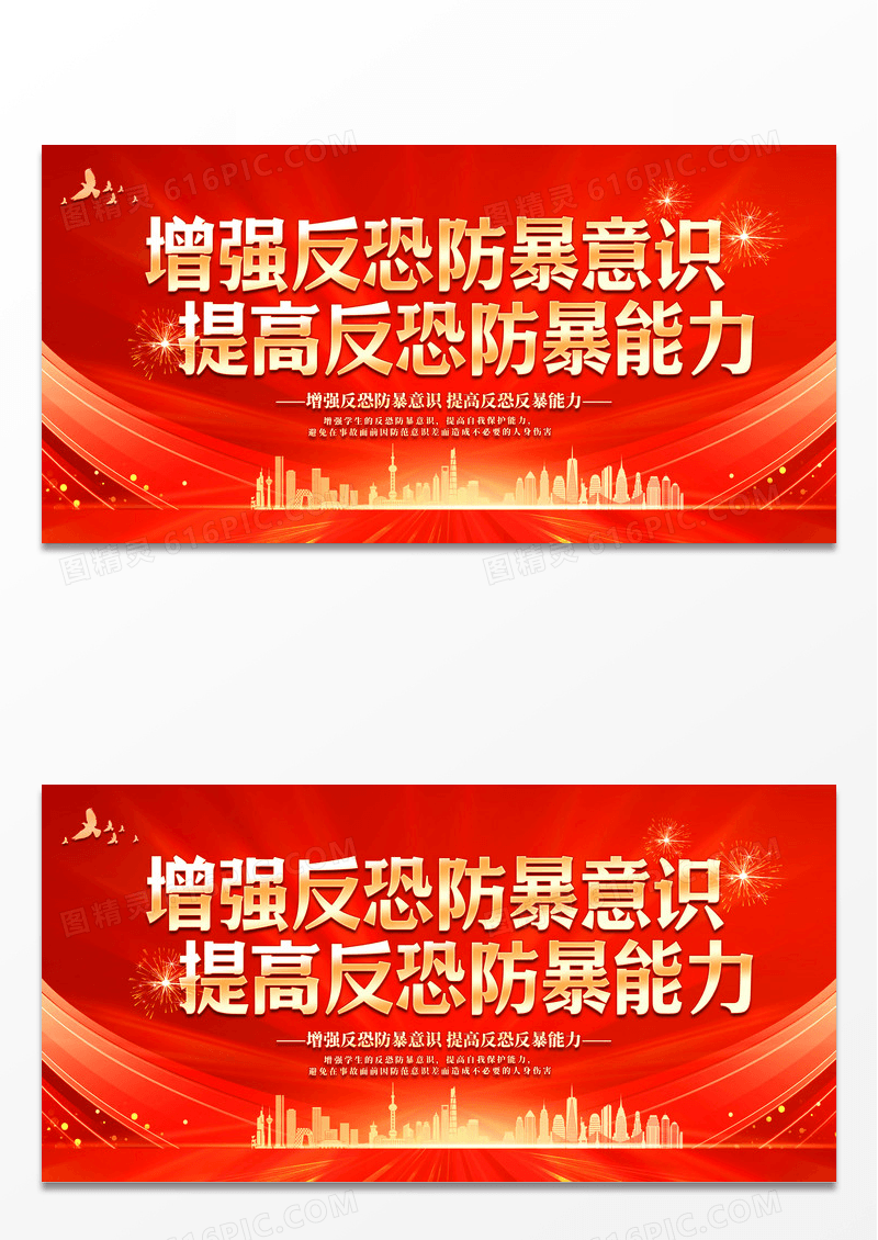 红色烫金风反恐防暴展板海报反恐防暴安全教育