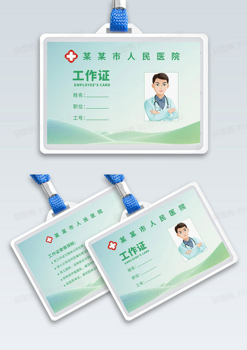 绿色时尚工作证医院工作证医生护士工作证横版工作证