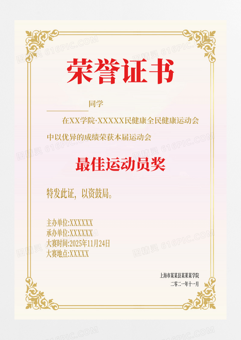 黄色简约荣誉证书奖状模板获奖证书模板运动会证书