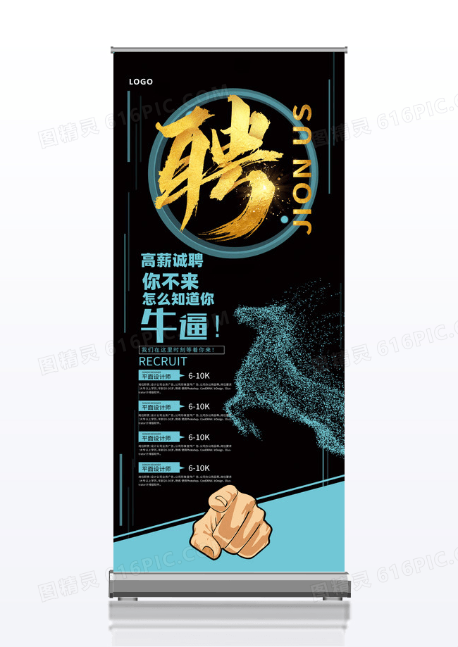 简约聘招聘展架易拉宝