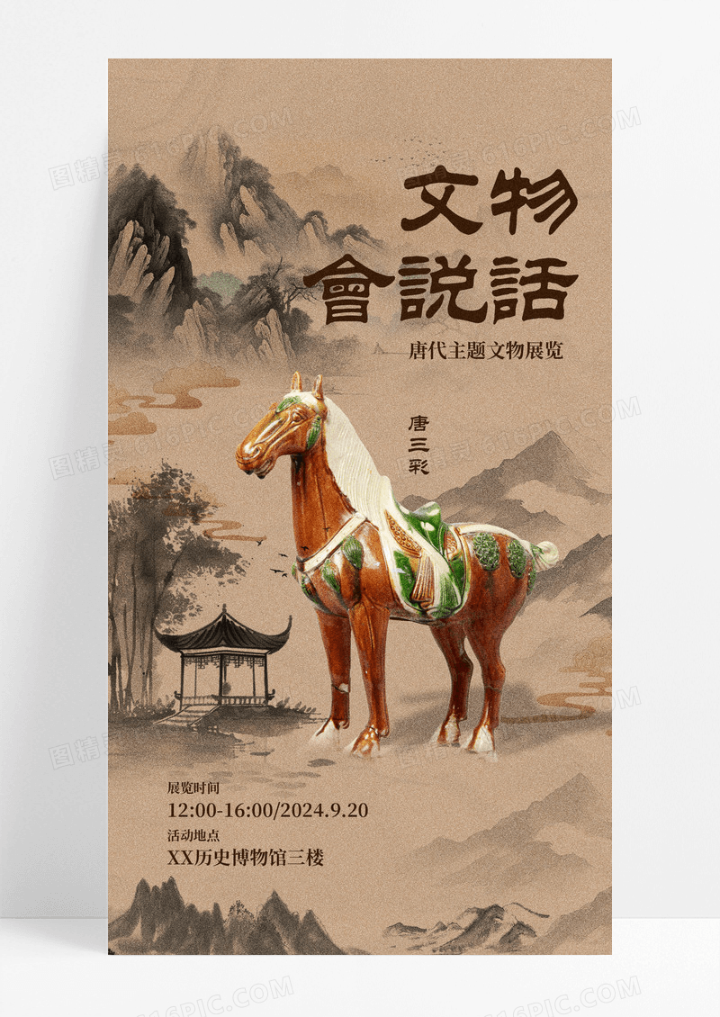 文物会说话中国风古代文物唐三彩宣传海报