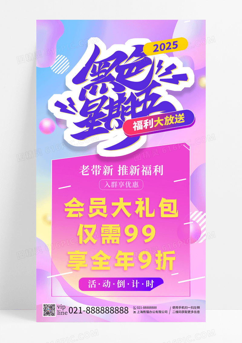 渐变流体黑色星期五2025福利大放送活动手机宣传海报
