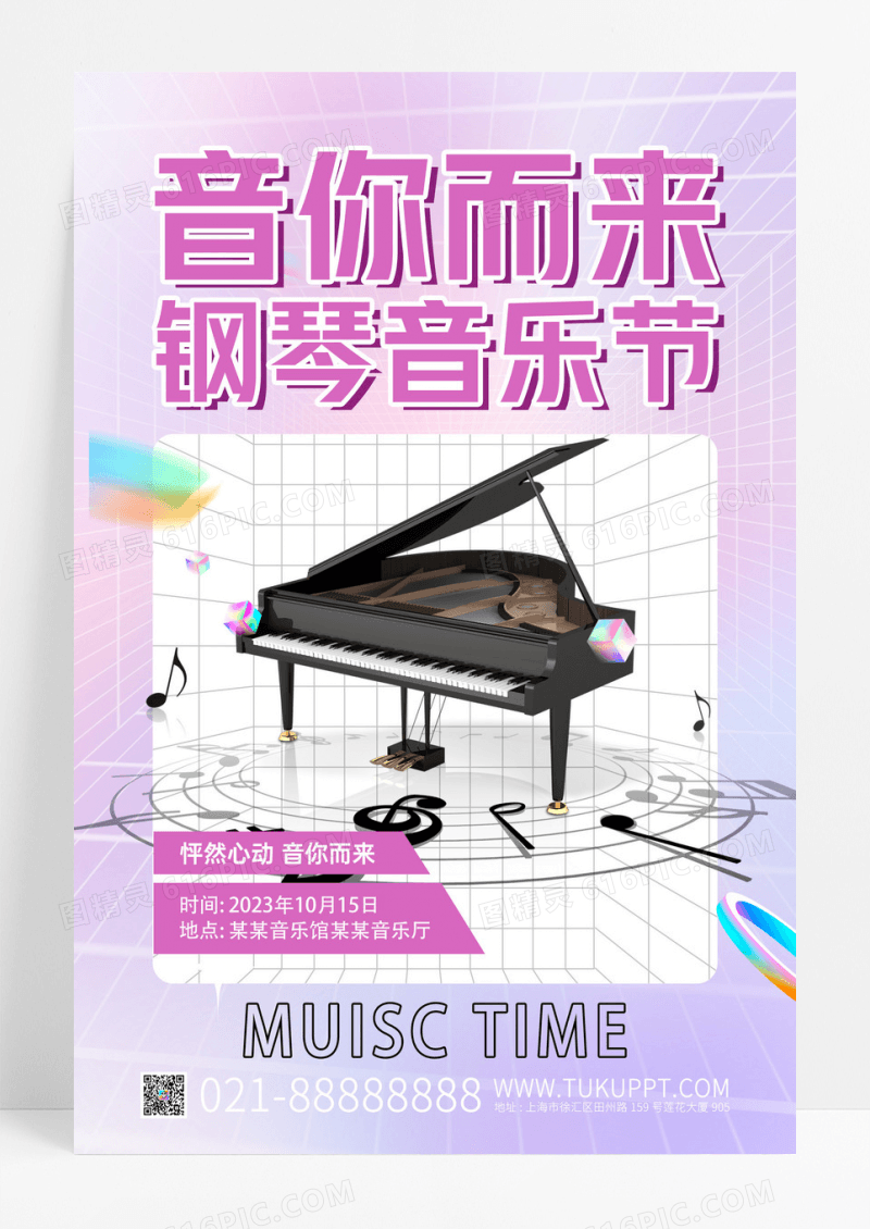酸性创意音你而来钢琴音乐节节日宣传海报模板