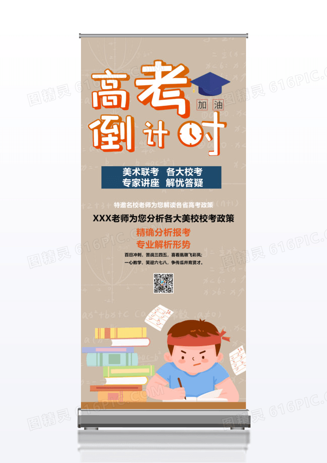 高考专家讲座展架易拉宝