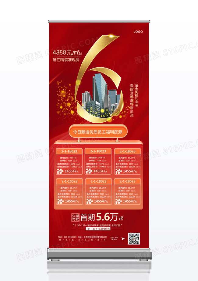 房地产展架红色背景简约大气创意楼房特价房宣传易拉宝