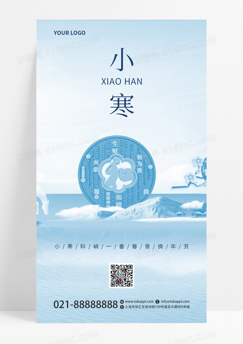 蓝色简约创意合成小寒房地产手机宣传海报