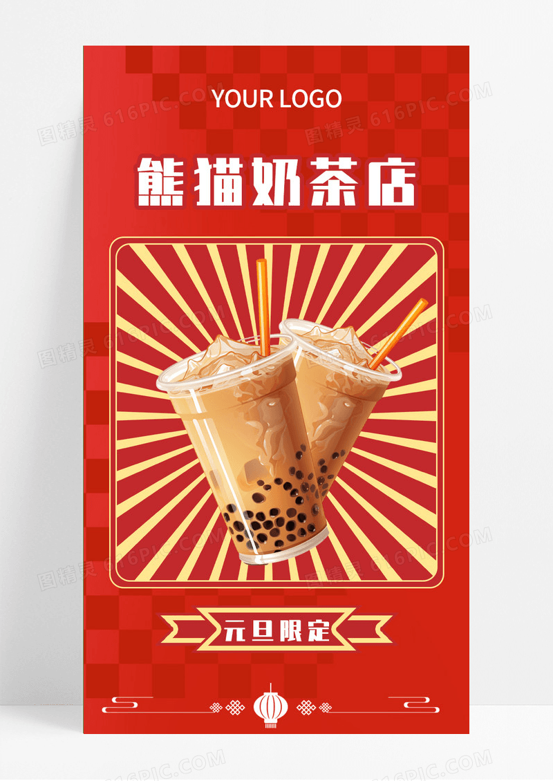 元旦奶茶店红色电商营销长图