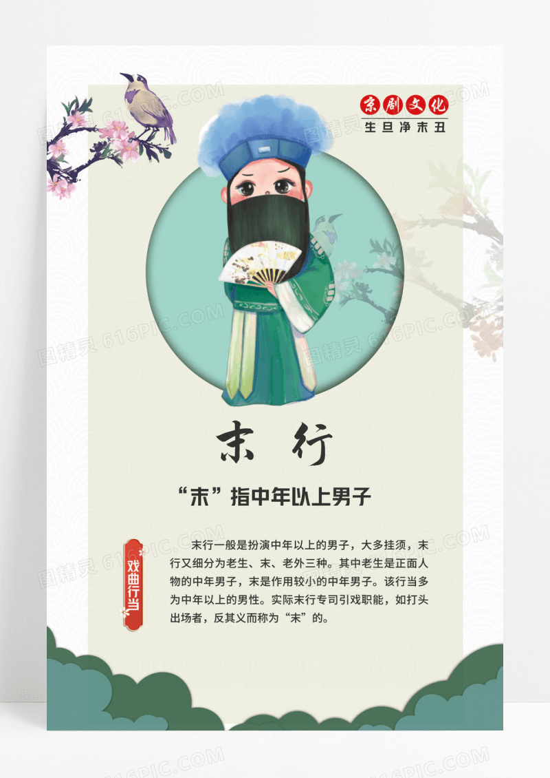 古风京剧戏曲生旦净末丑海报