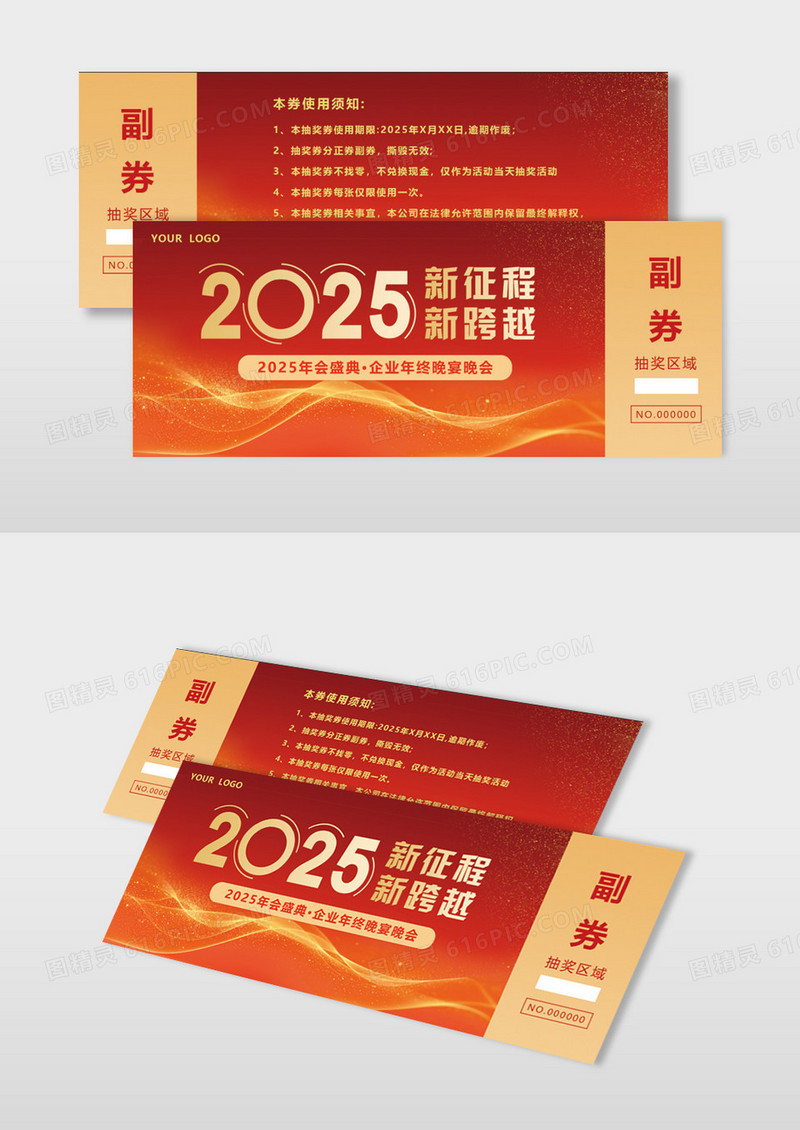 红色简约2025企业年会新征程新跨越入场券设计