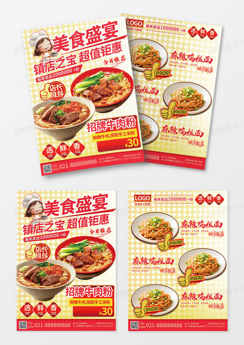 渐变插画卡通麻辣烫烧烤撸串美食餐厅宣传菜单
