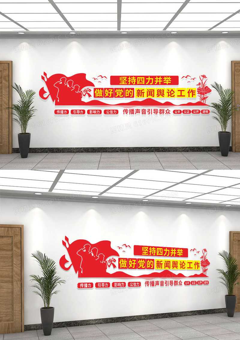 红色简约大气敬礼坚持四力并举新闻文化墙