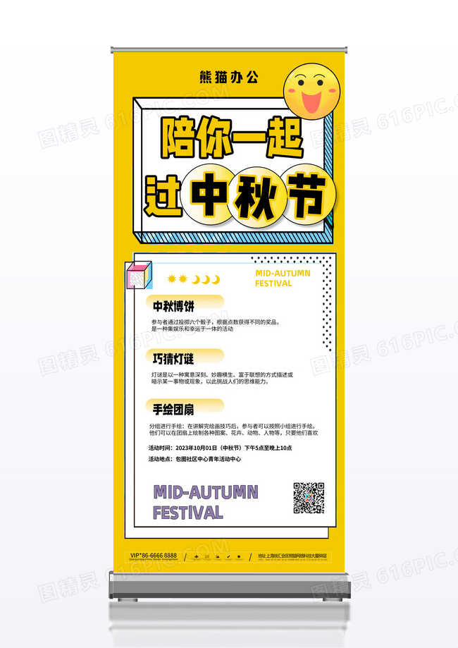 中秋易拉宝活动易拉宝趣味中秋活动中秋易拉宝趣味活动