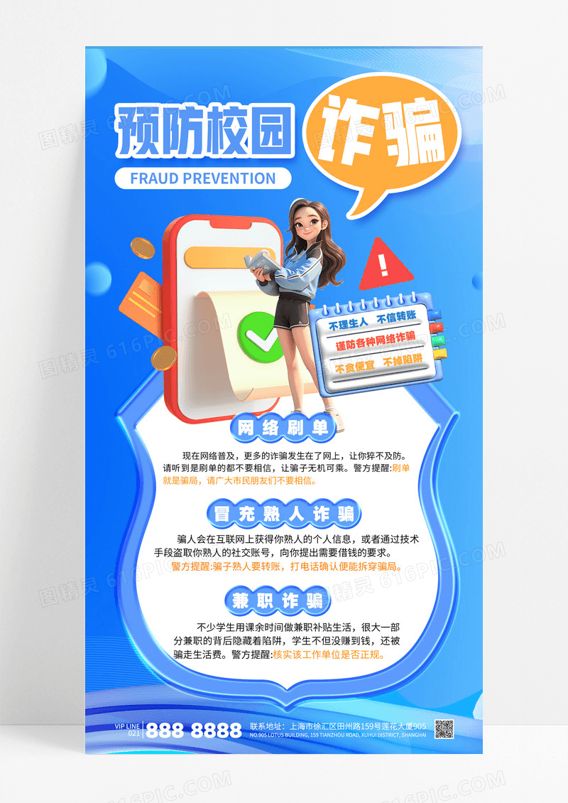 蓝色简约创意卡通预防诈骗反诈宣传海报