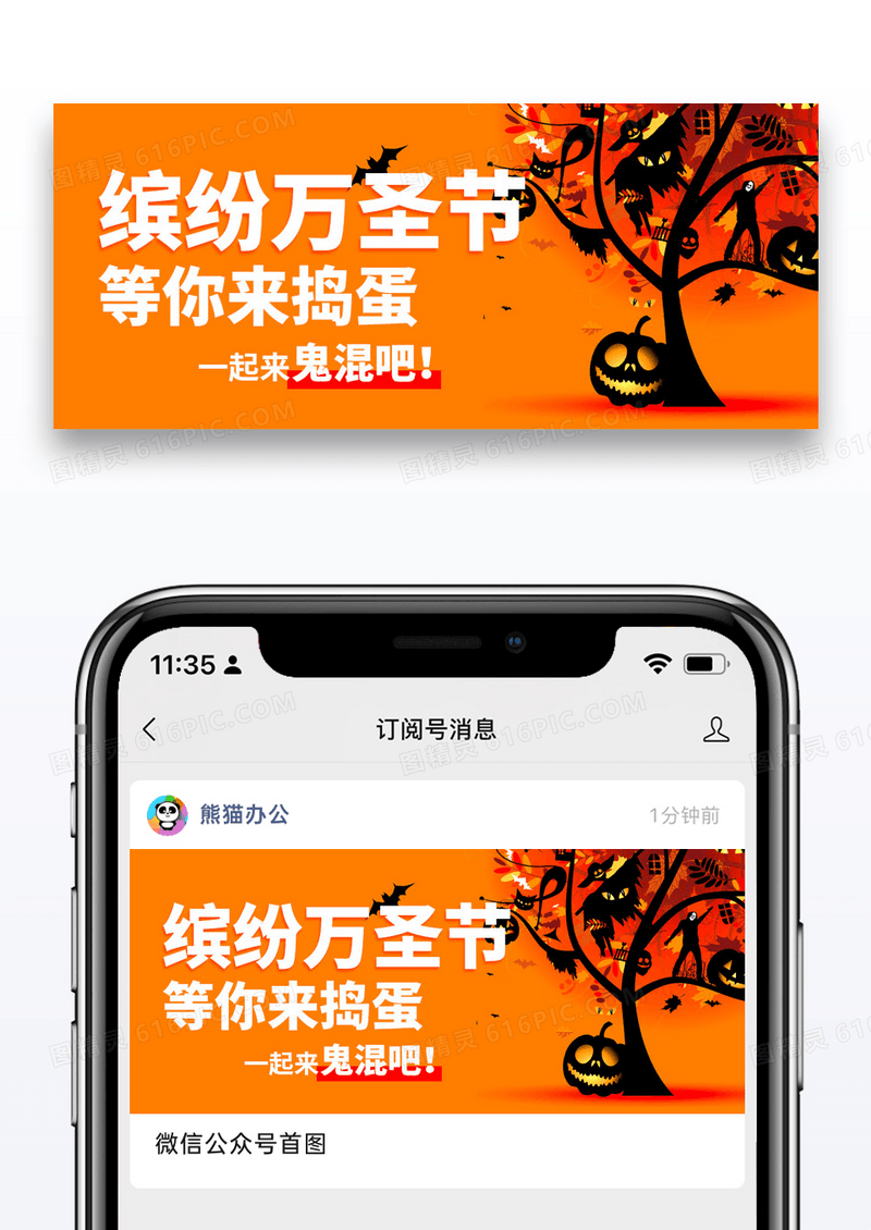 简约插画万圣节搞怪创意微信公众号封面图片
