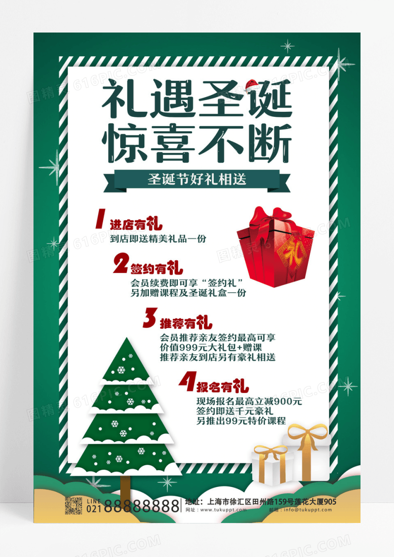 绿色简约礼遇圣诞惊喜不断圣诞节文案海报