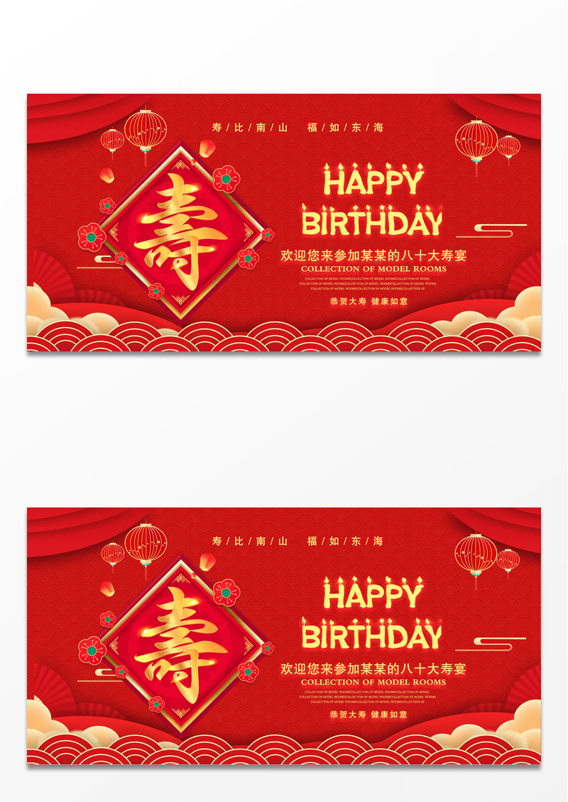 大气红色时尚寿宴宴会祝福生日会寿比南山福如东海祝福生日快乐生日蛋糕喜庆