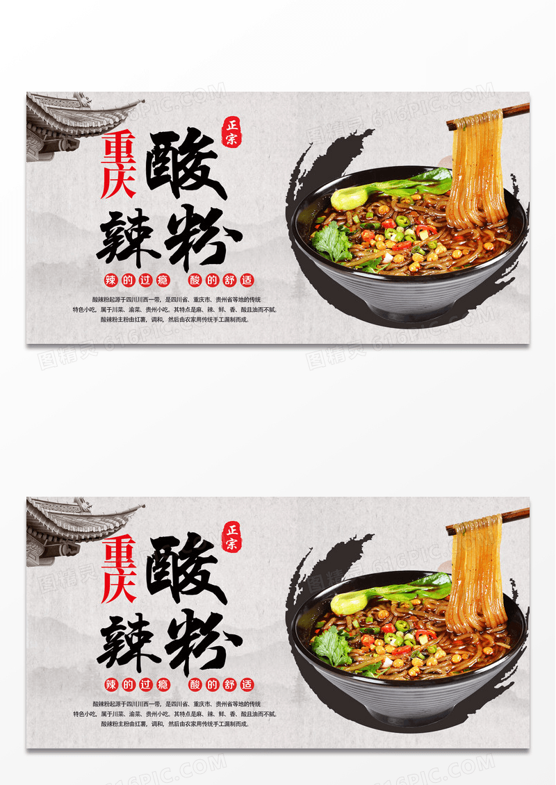 灰色简约古风重庆酸辣粉重庆美食重庆酸辣粉展板