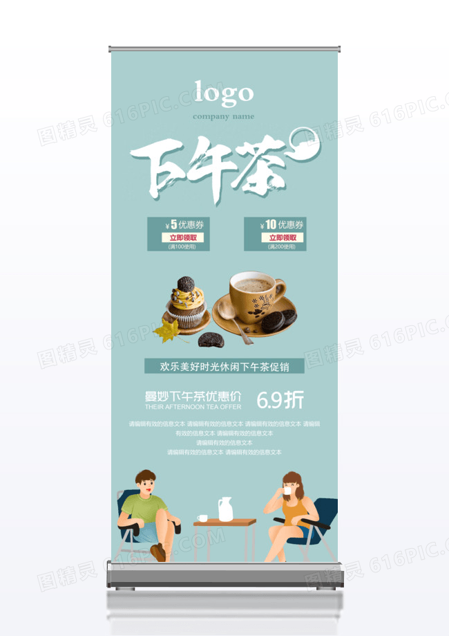 下午茶活动促销宣传美食x展架设计