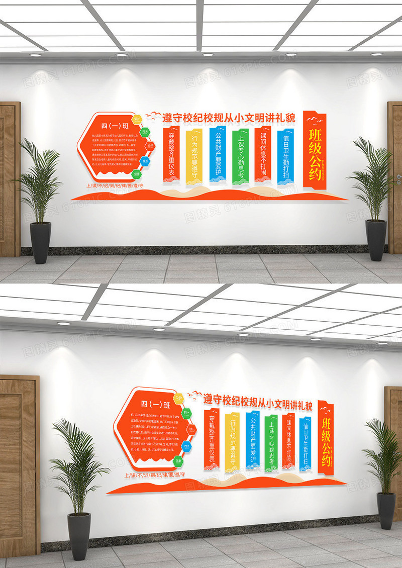彩色简约风格小学班级公约文化墙小学生班级公约文化墙