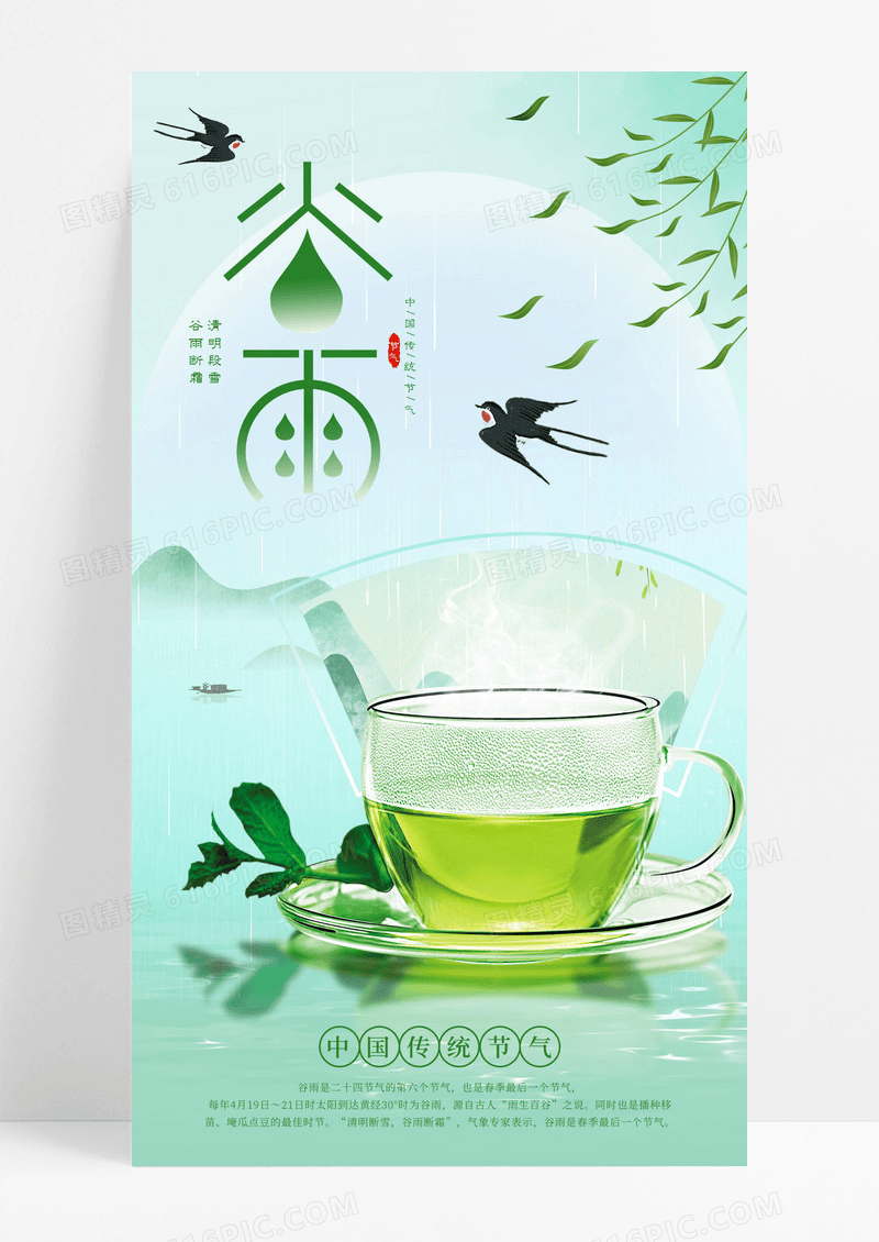 绿色简约插画谷雨二十四节气手机宣传海报