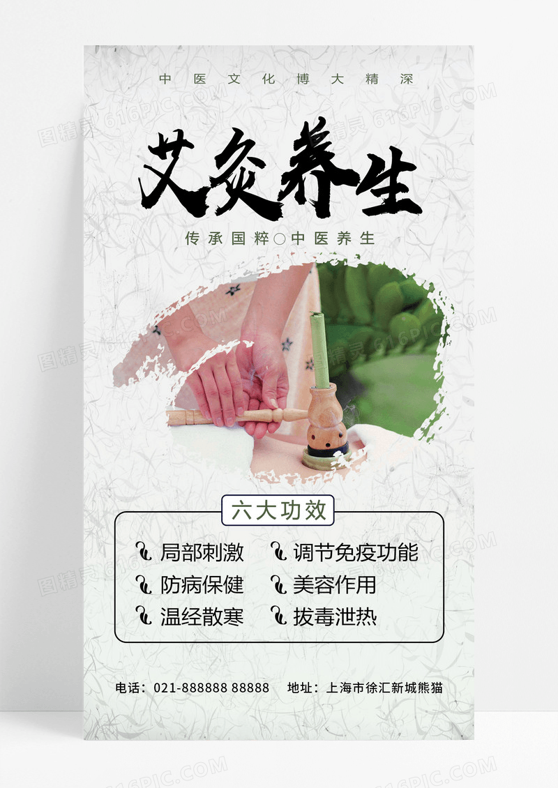  草绿简约艾灸养生艾灸手机文案海报