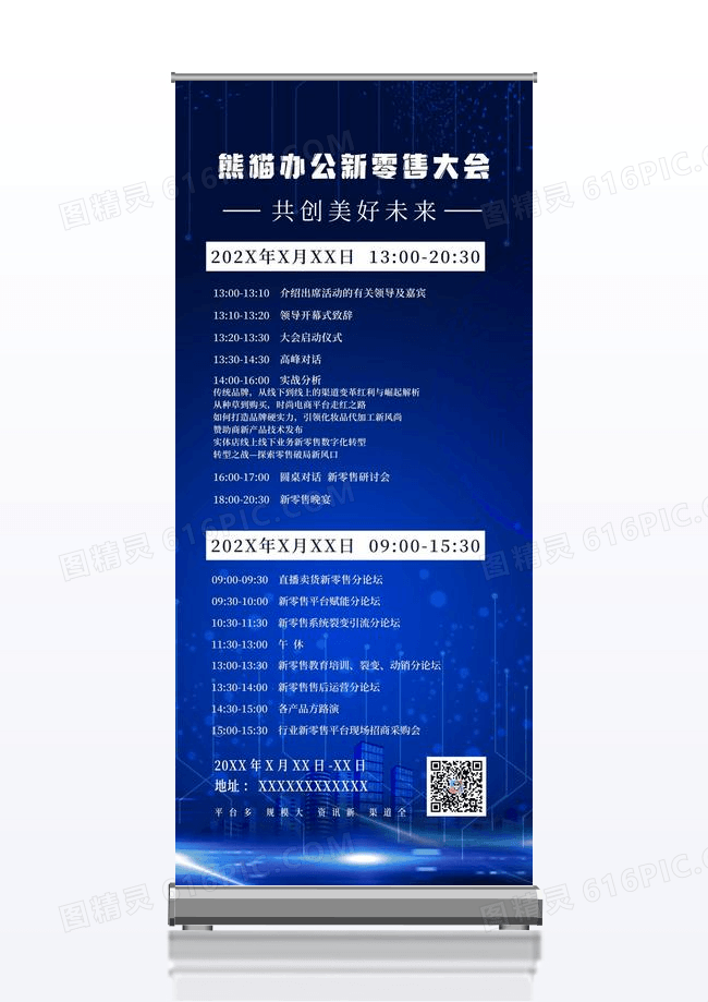 蓝色科技公司会议流程活动流程展架
