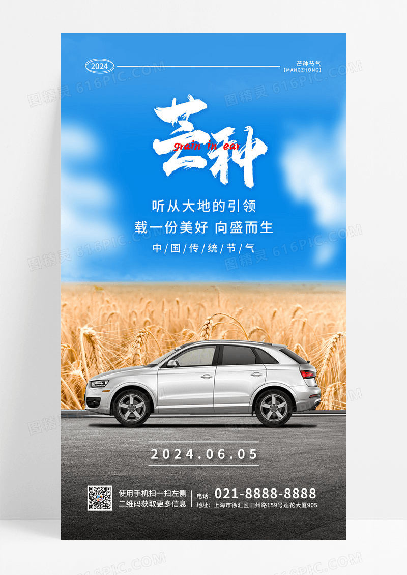 蓝色简约风芒种麦田节气手机宣传海报