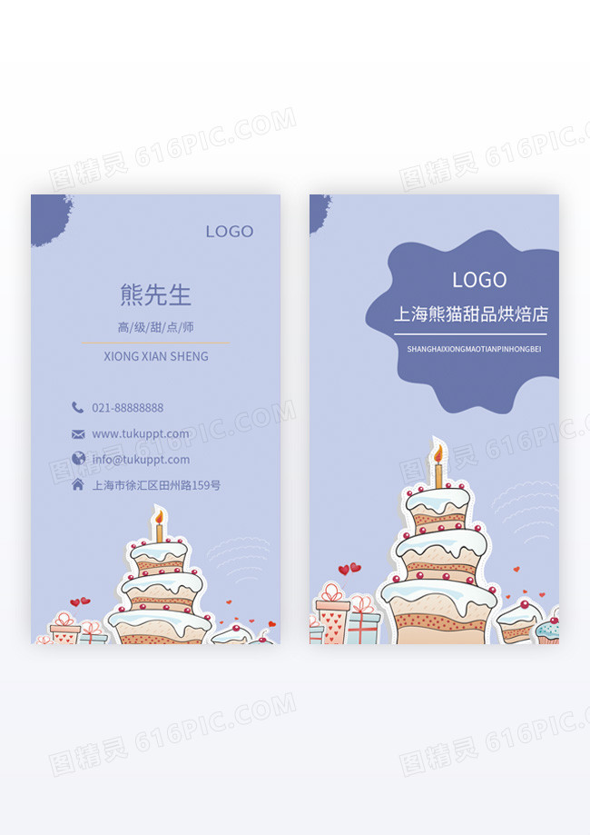 制作蛋糕蛋糕素材甜品甜品美食蛋糕甜品竖版名片模版