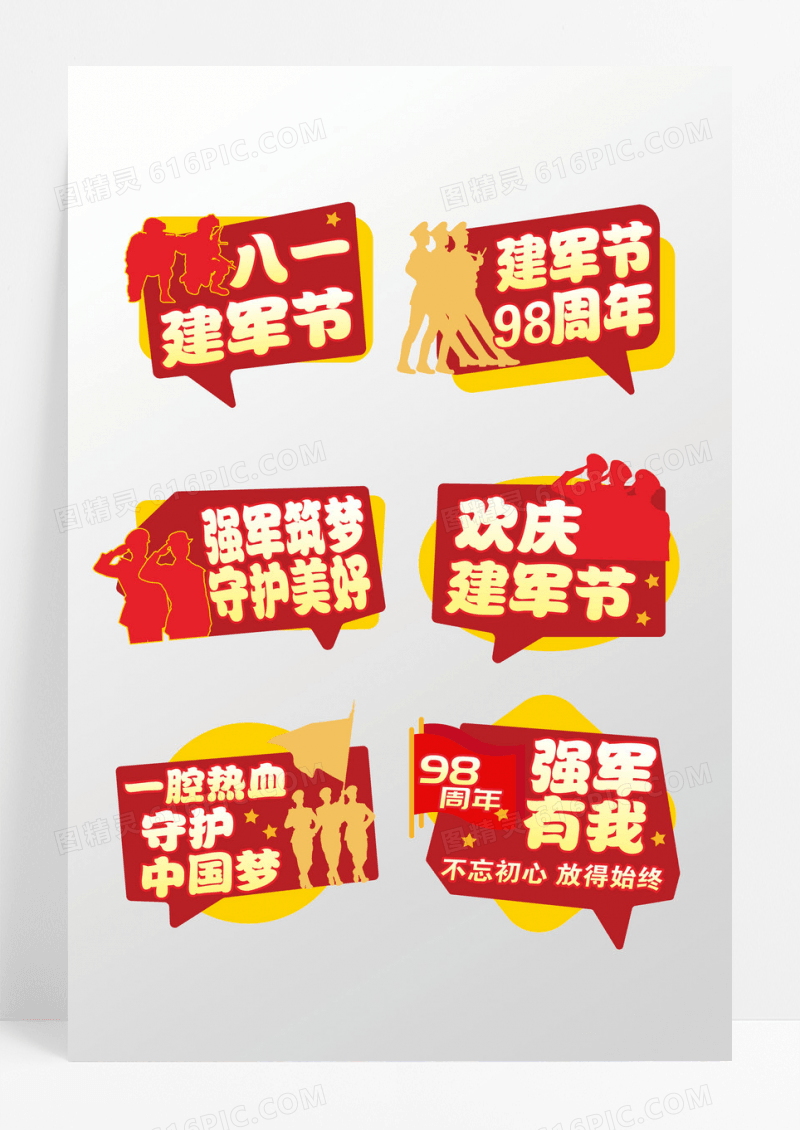红色金色创意八一建军节宣传广告拍照立式手举牌