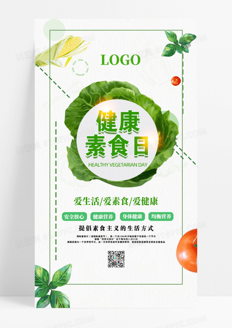 绿色健康素食日手机海报UI