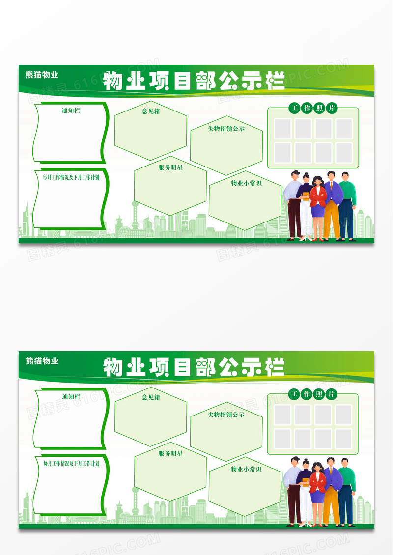 绿色简约物业公示栏物业公示宣传栏