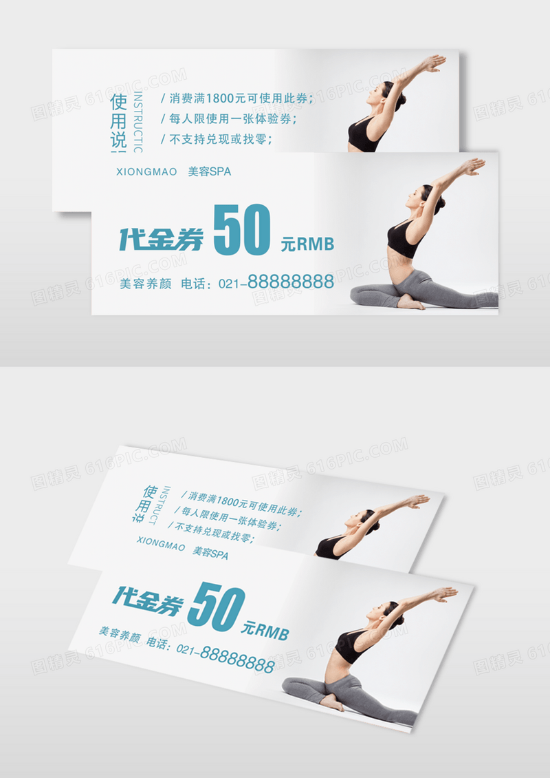 简约瑜伽健身养生代金券 模版