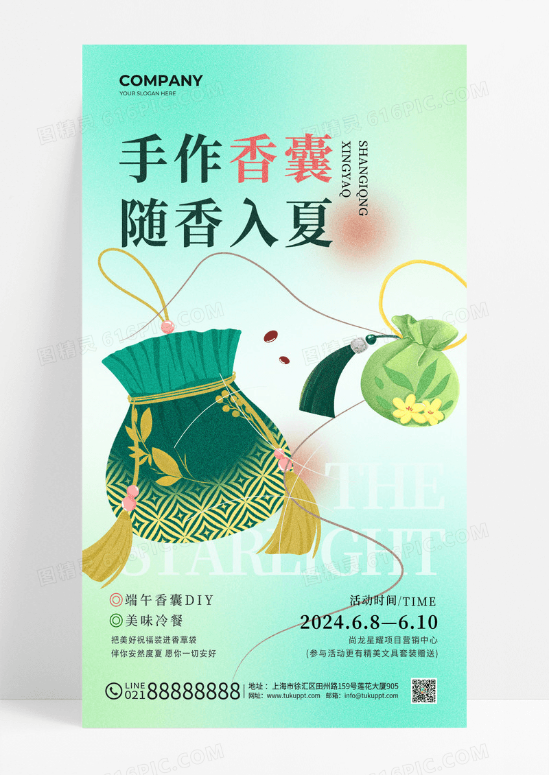 绿色弥散风手作香囊随乡入夏端午香包手机文案海报
