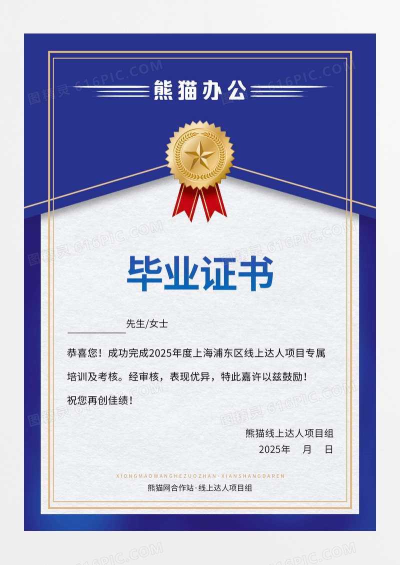 蓝色高级质感优秀达人毕业证书荣誉证书海报