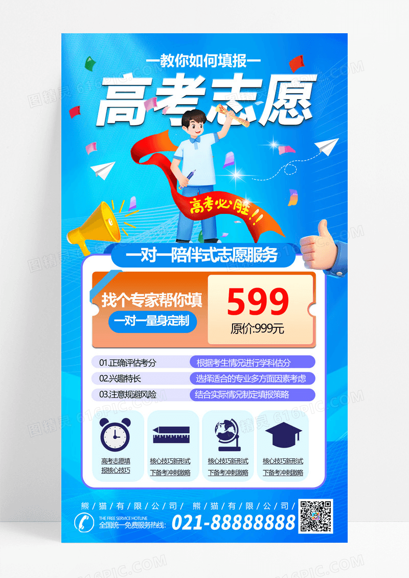 蓝色卡通高考志愿高考培训高考学习培训海报设计