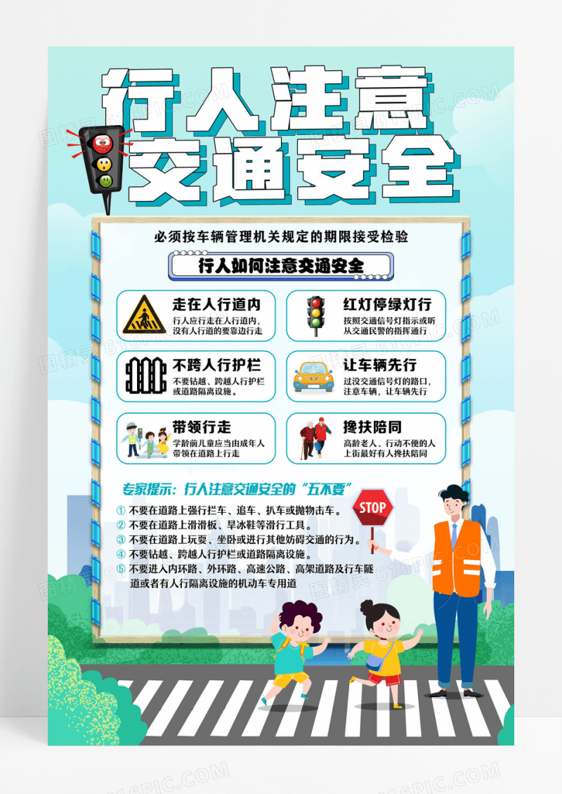 简约学校交通安全一盔一带行人注意交通安全海报设计