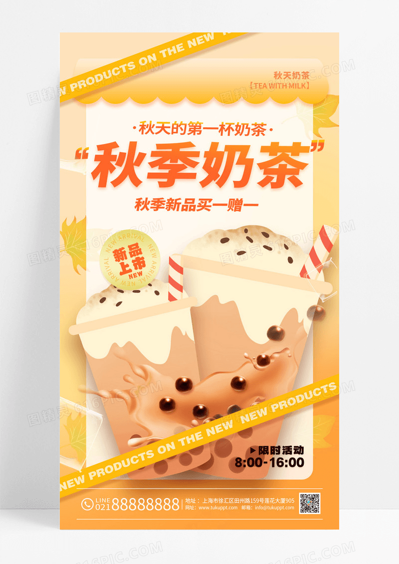 渐变色渐变风秋季奶茶秋季奶茶促销宣传海报秋季奶茶促销海报秋季秋季秋天