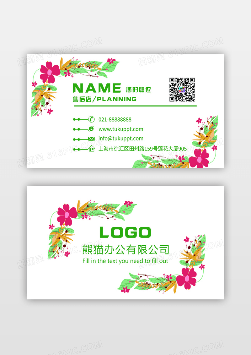 绿色简约小清新文艺风花艺名片