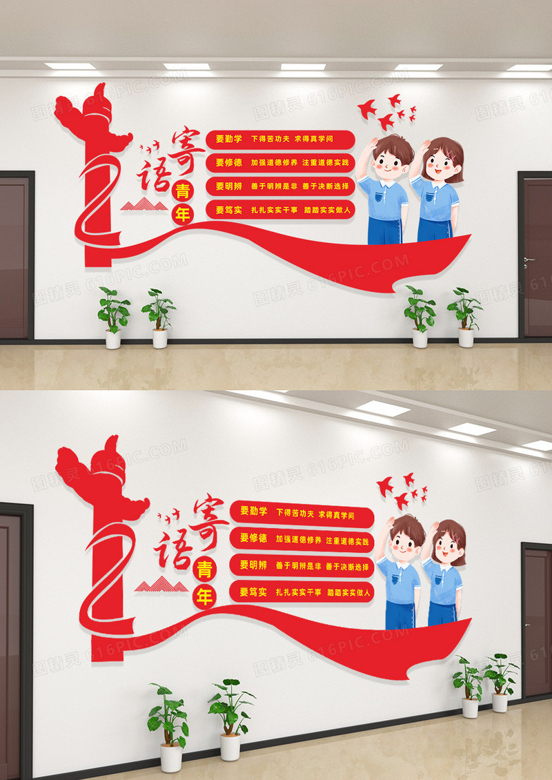 红色党政风格寄语青年文化墙设计