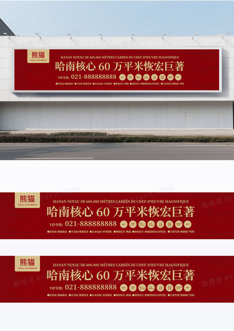 简约房地产围挡恢弘巨著喜庆红宣传栏