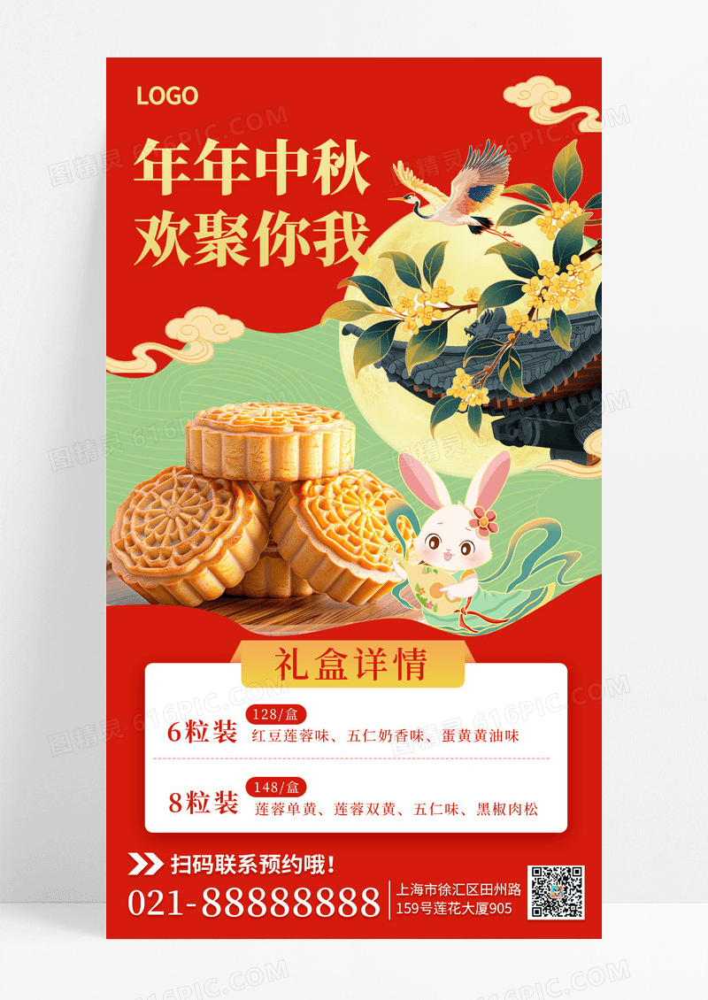 红色极简大气中秋节礼盒促销手机海报素材