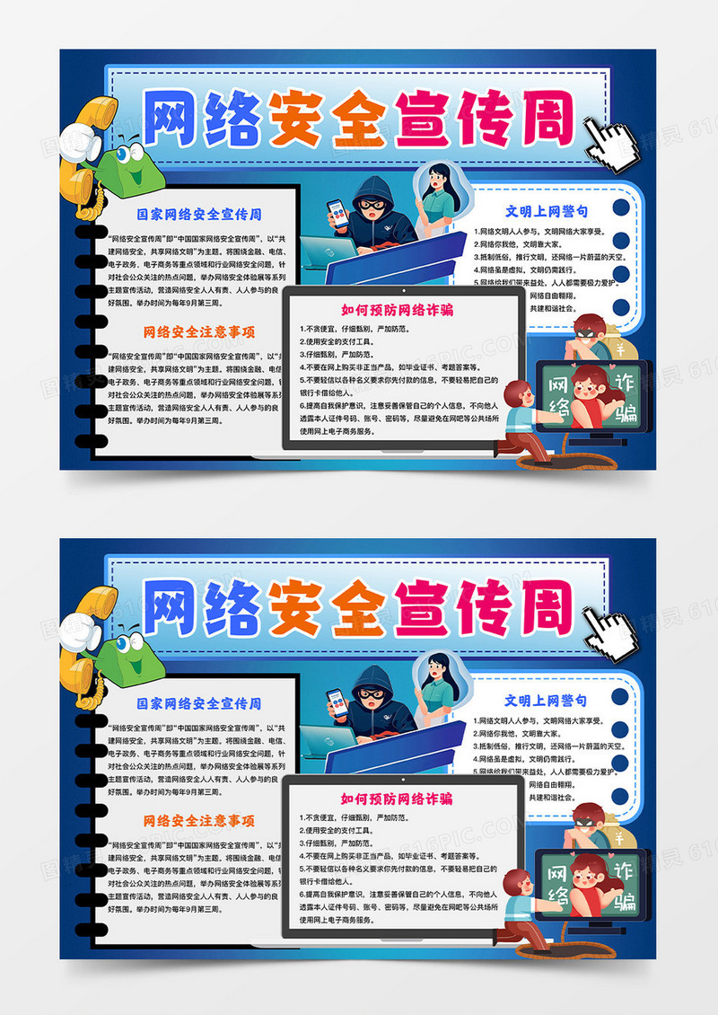 深蓝色卡通网络安全宣传周网络安全小报手抄报