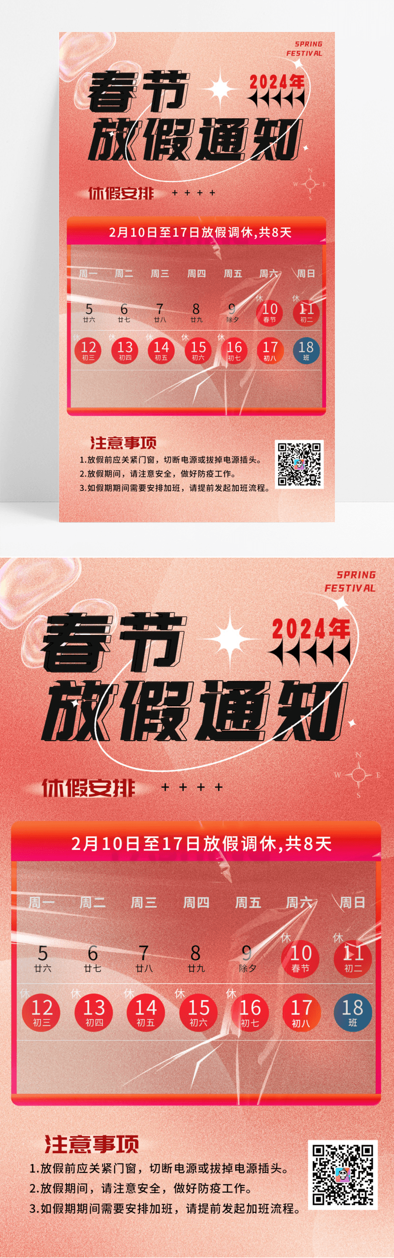 节日节气弥散风红色2024龙年春节放假通知手机宣传海报