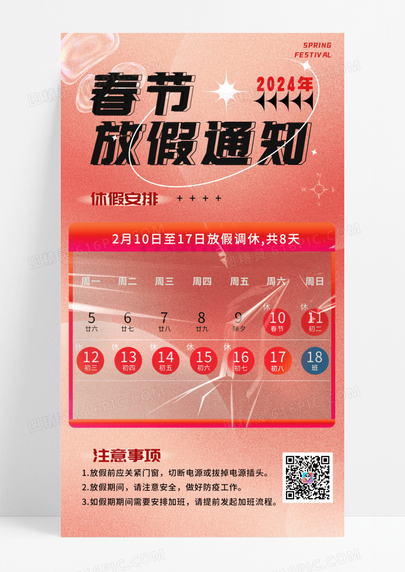 节日节气弥散风红色2024龙年春节放假通知手机宣传海报